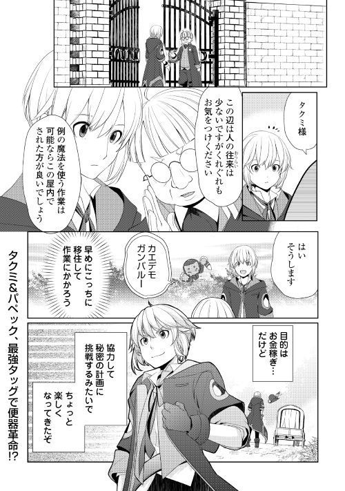 いずれ最強の錬金術師？ 第9話 - Page 26