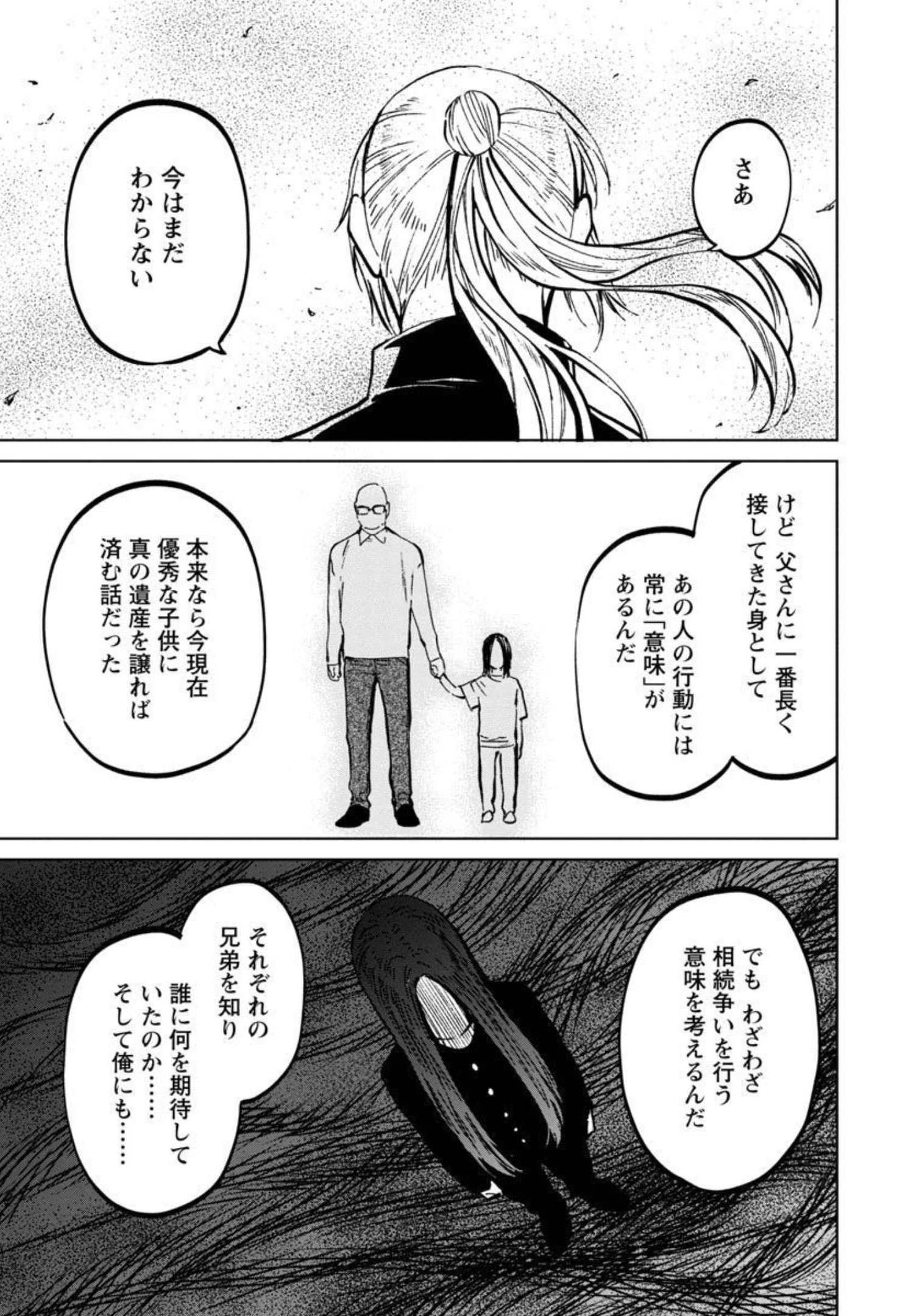 じゃあ、君の代わりに殺そうか？ 第11話 - Page 23