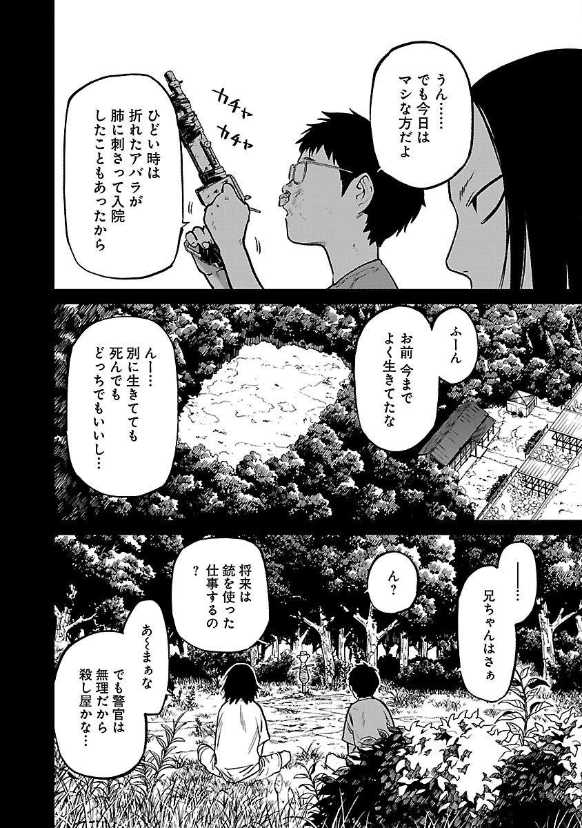 じゃあ、君の代わりに殺そうか？ 第24話 - Page 22