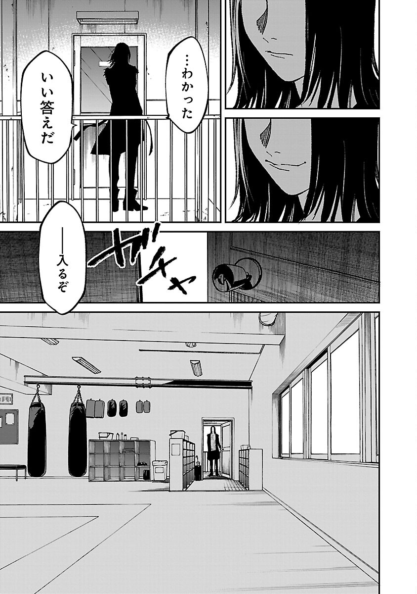 じゃあ、君の代わりに殺そうか？ 第25話 - Page 13