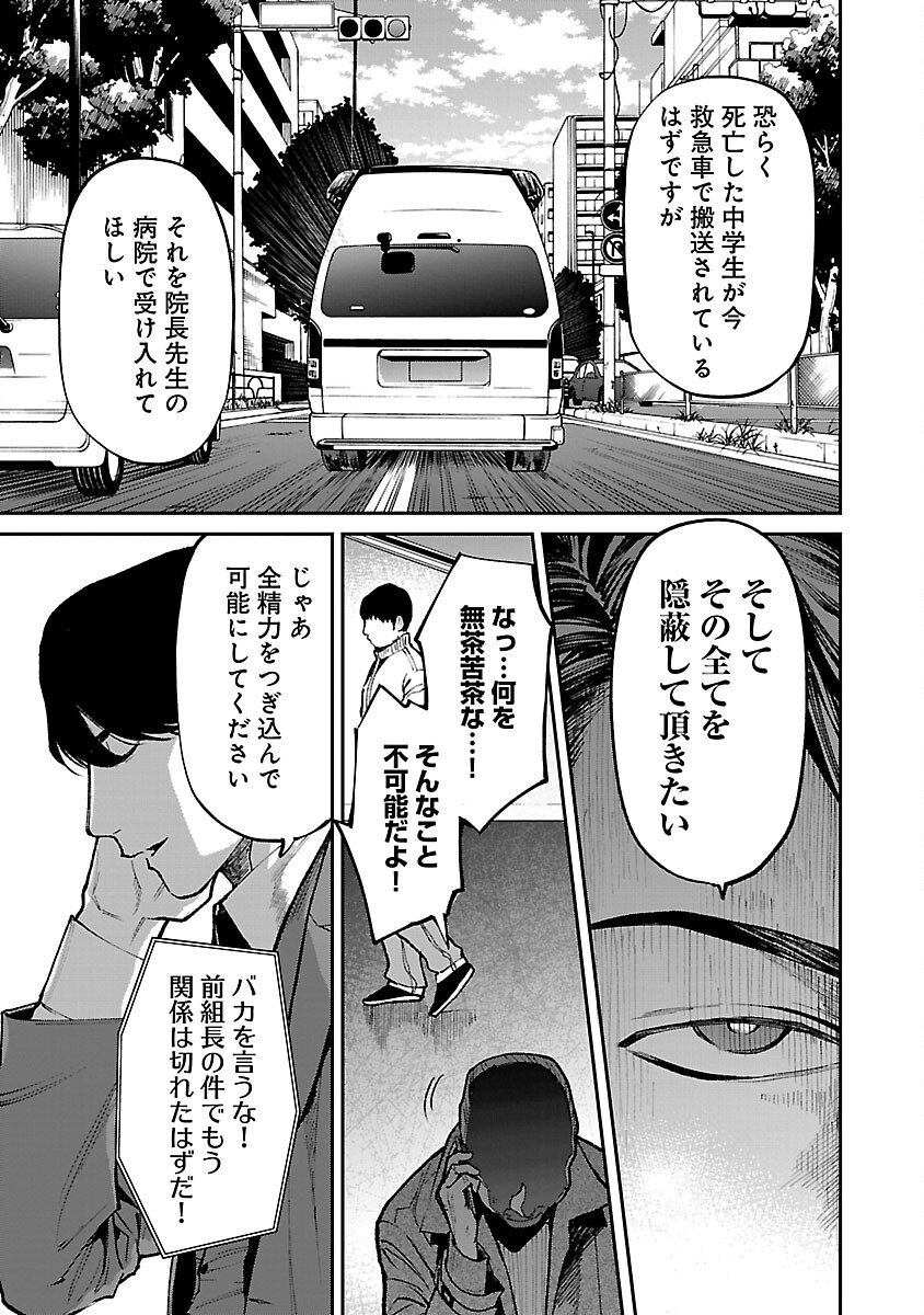 じゃあ、君の代わりに殺そうか？ 第27話 - Page 19