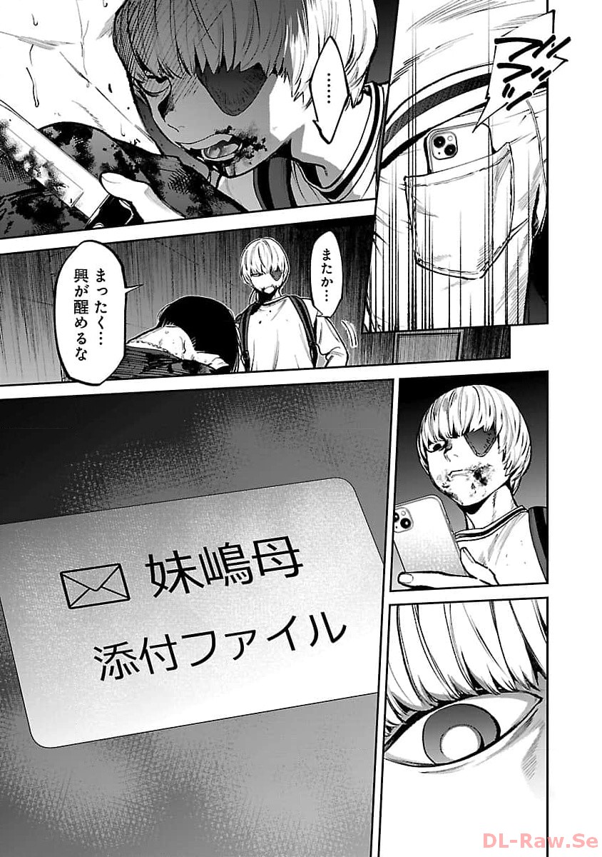 じゃあ、君の代わりに殺そうか？ 第29話 - Page 9