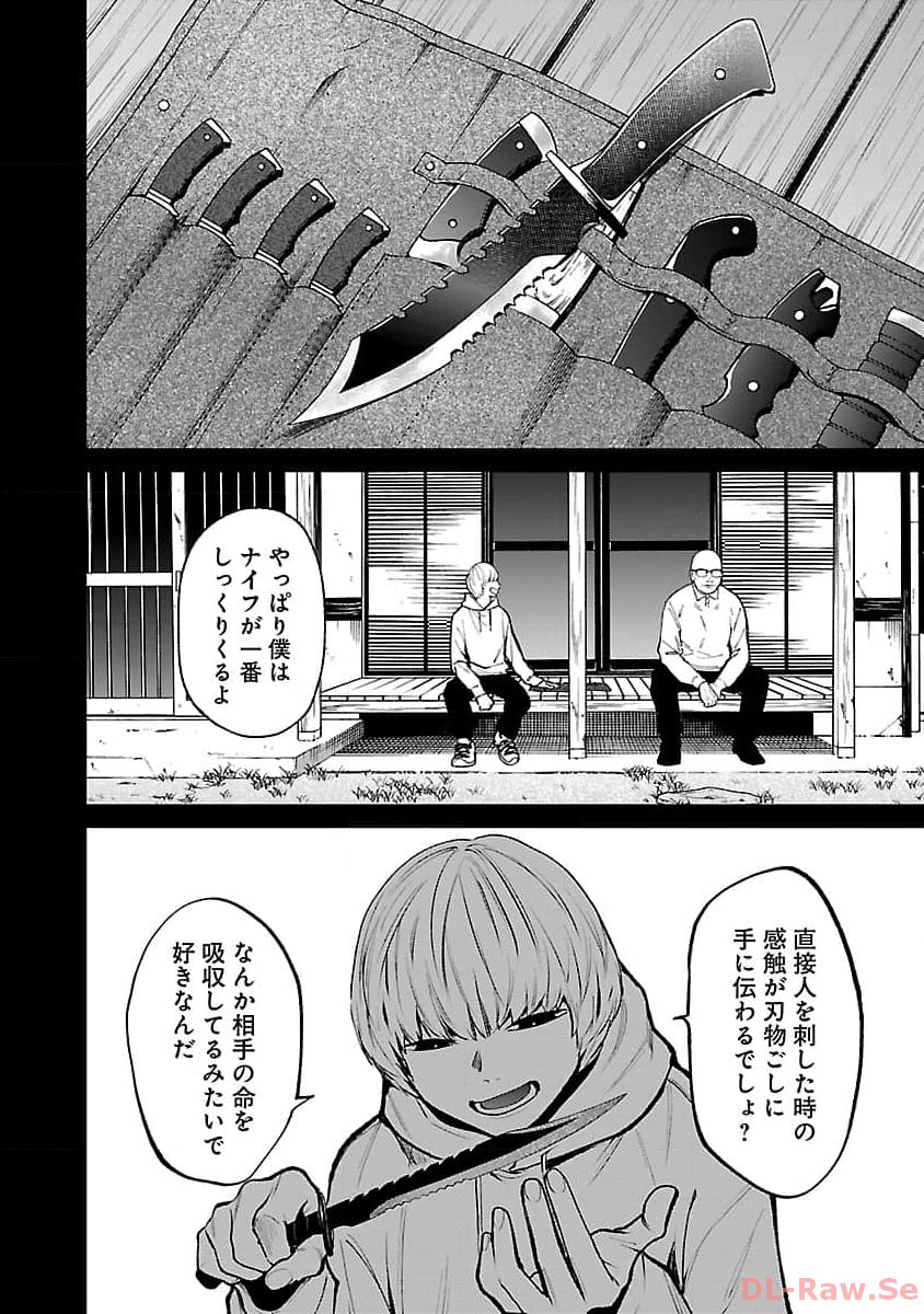 じゃあ、君の代わりに殺そうか？ 第29話 - Page 13