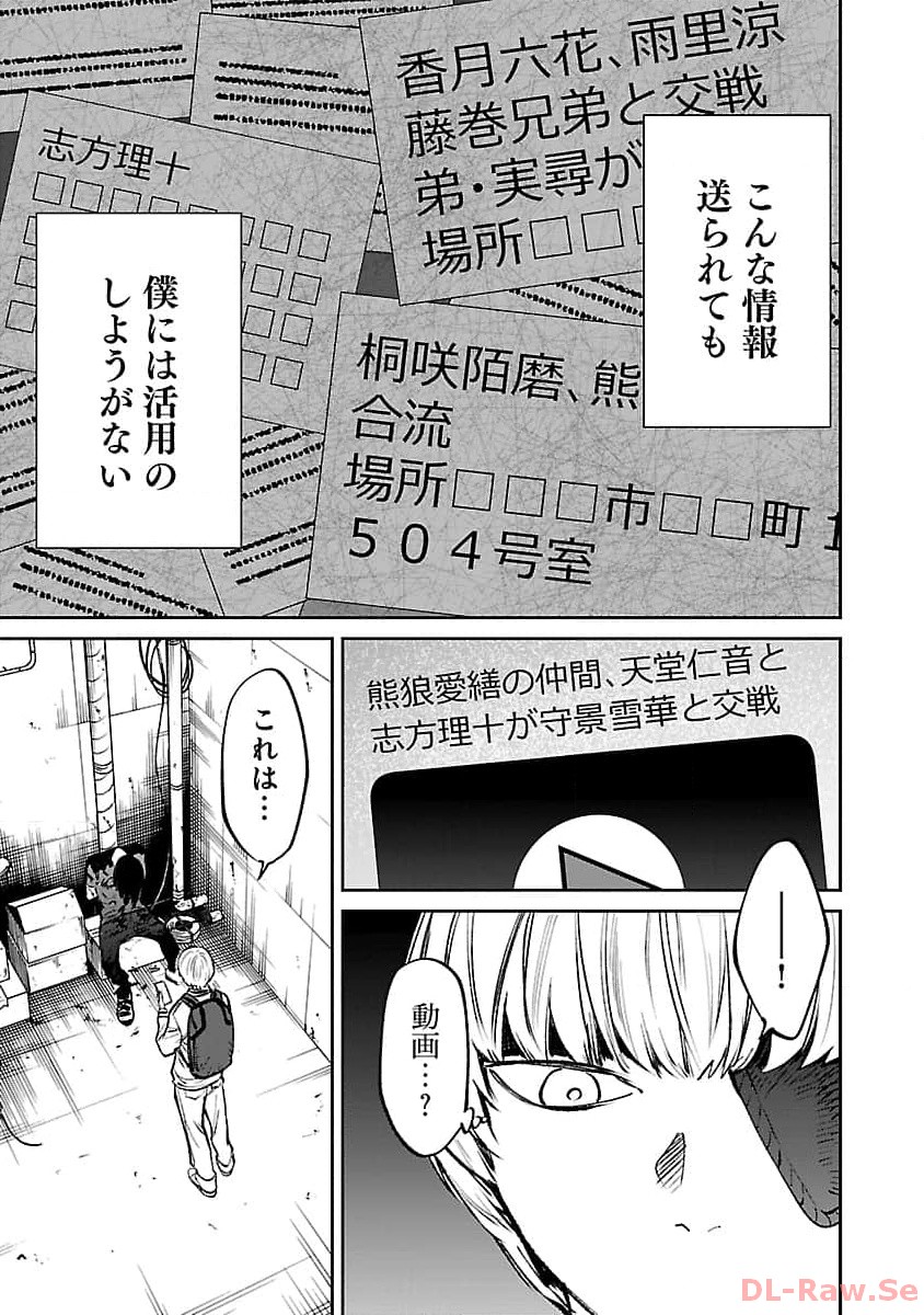 じゃあ、君の代わりに殺そうか？ 第29話 - Page 18