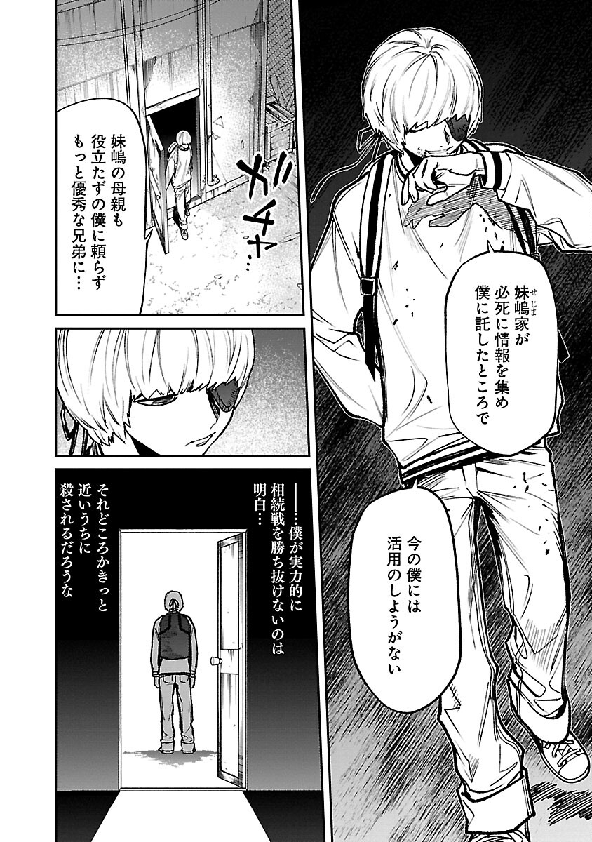 じゃあ、君の代わりに殺そうか？ 第30話 - Page 4