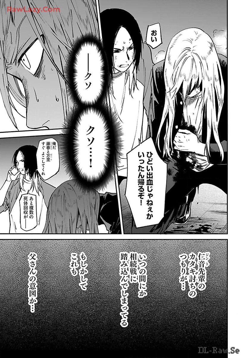 じゃあ、君の代わりに殺そうか？ 第34話 - Page 8