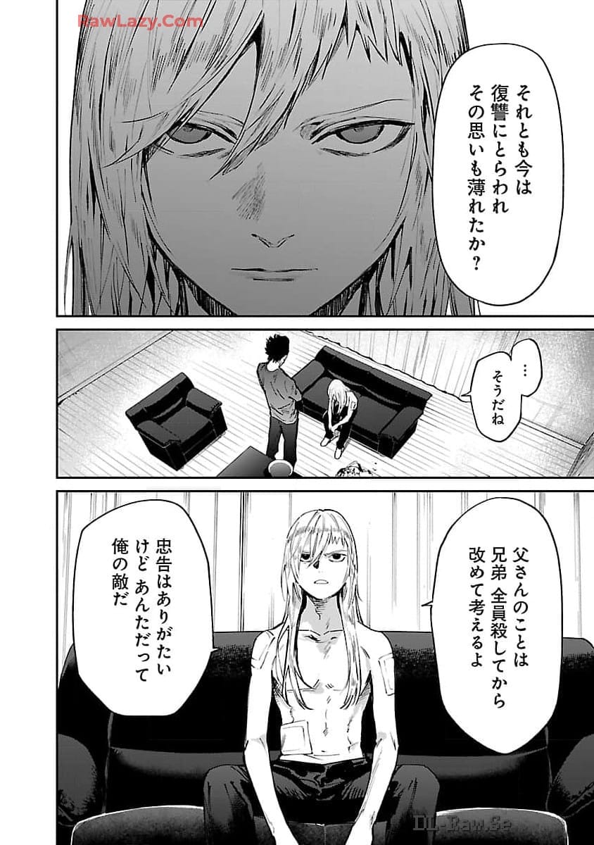 じゃあ、君の代わりに殺そうか？ 第35話 - Page 4