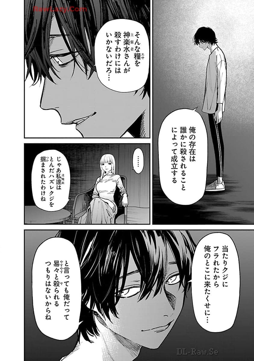 じゃあ、君の代わりに殺そうか？ 第35話 - Page 10