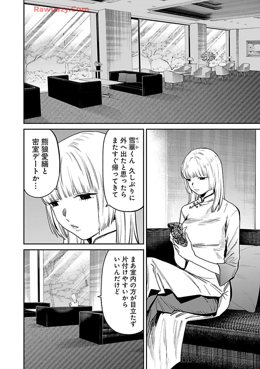 じゃあ、君の代わりに殺そうか？ 第36話 - Page 13