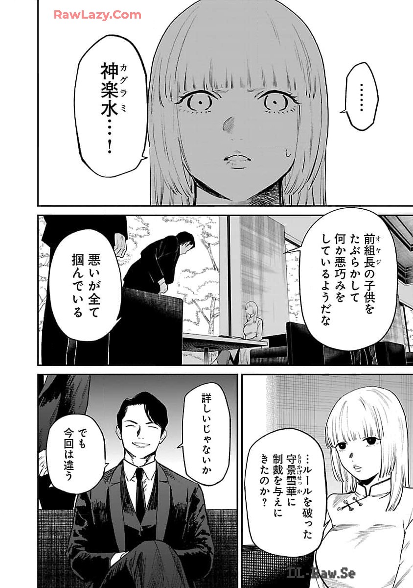 じゃあ、君の代わりに殺そうか？ 第36話 - Page 15