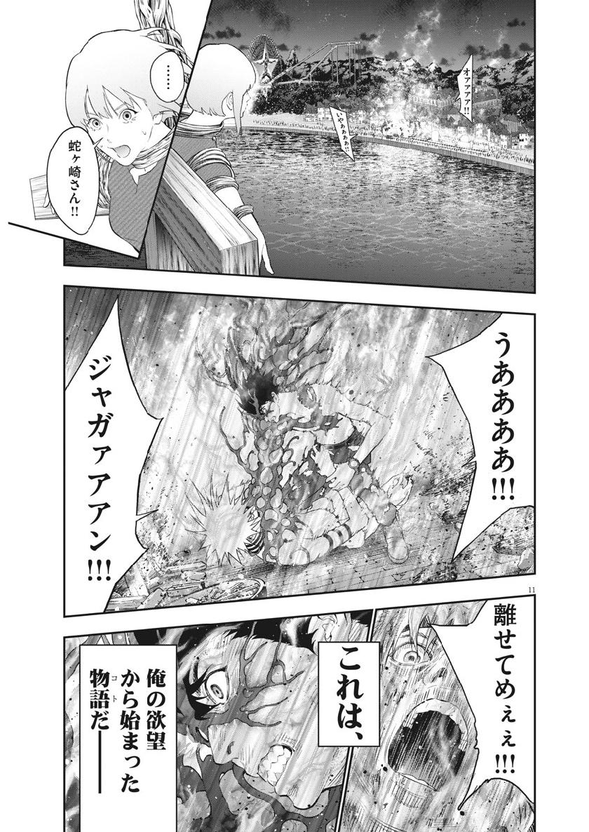 ジャガーン 第100話 - Page 12