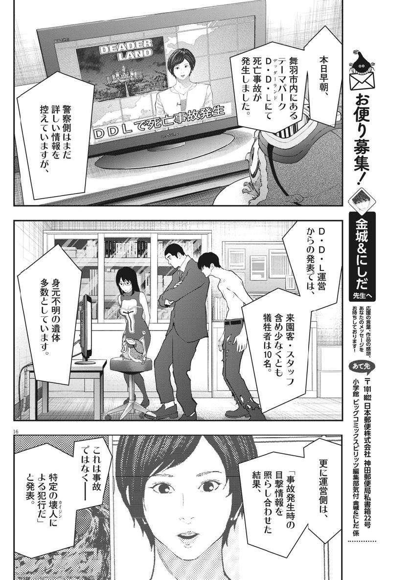 ジャガーン 第101話 - Page 17