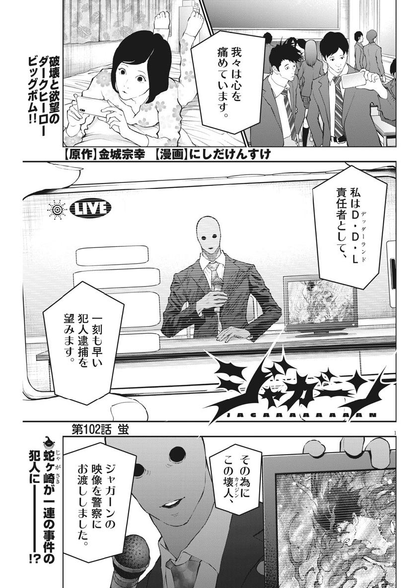 ジャガーン 第102話 - Page 2