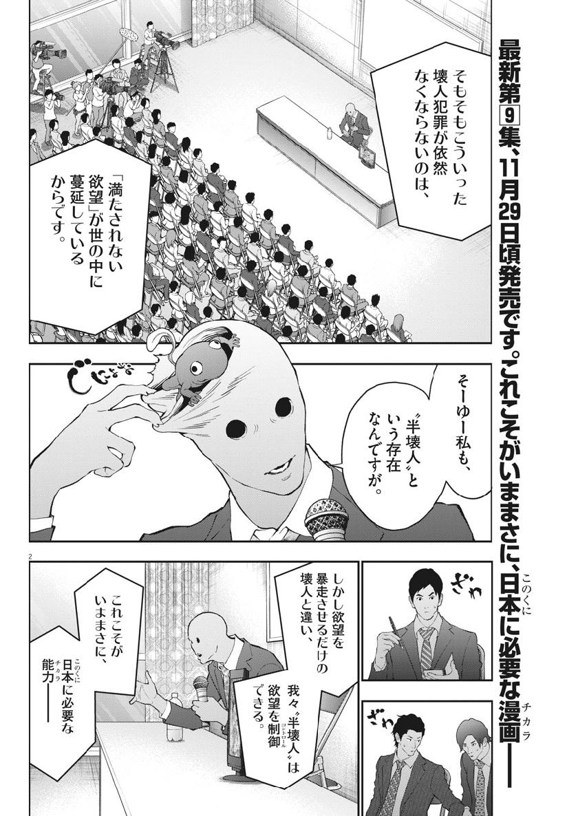 ジャガーン 第102話 - Page 2