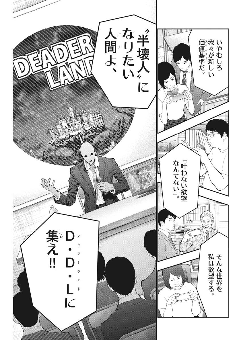 ジャガーン 第102話 - Page 4