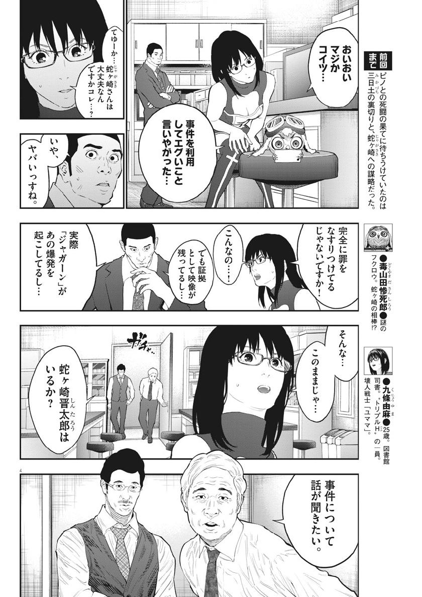 ジャガーン 第102話 - Page 5