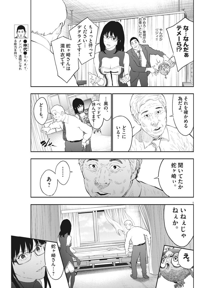 ジャガーン 第102話 - Page 5