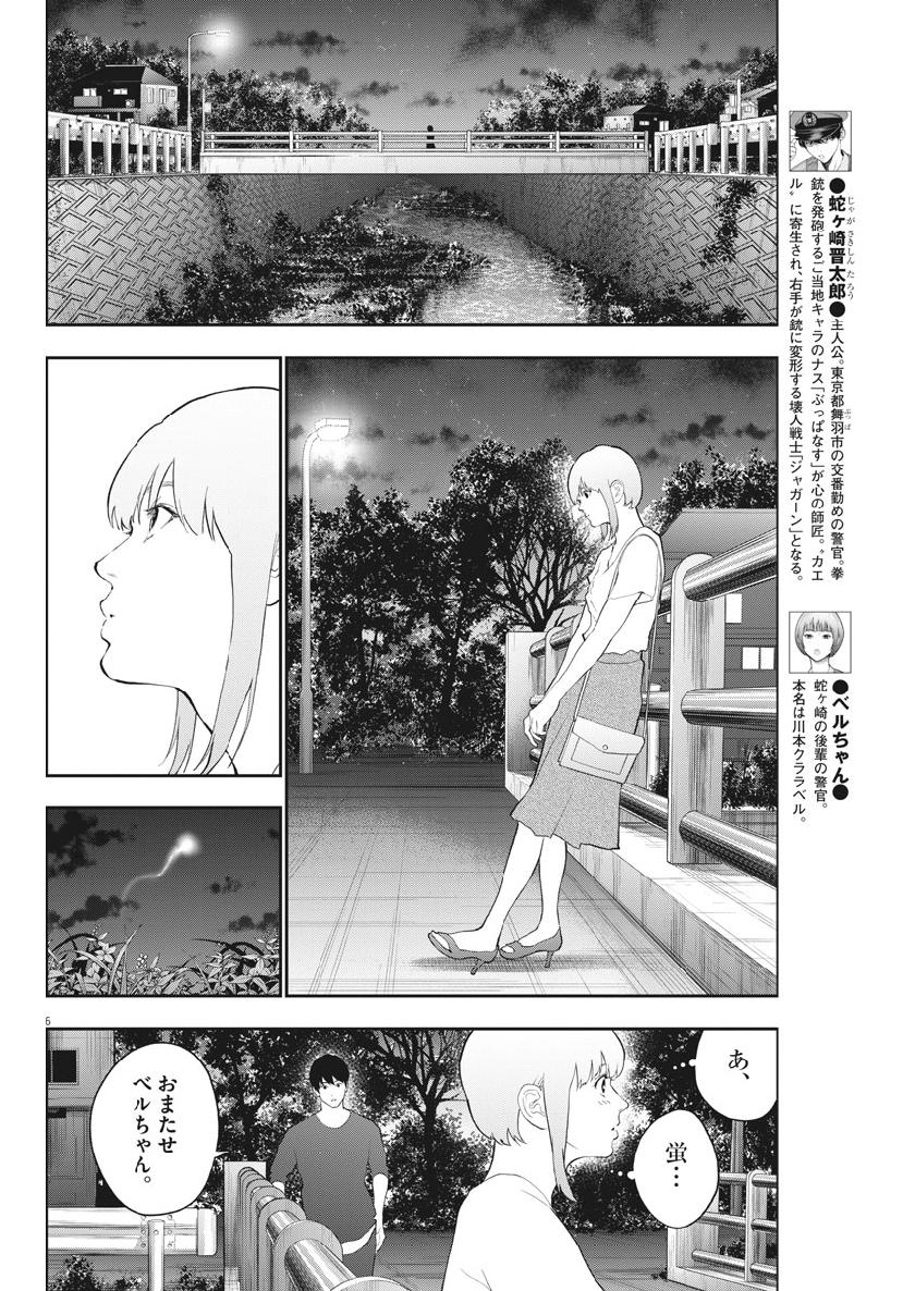 ジャガーン 第102話 - Page 7