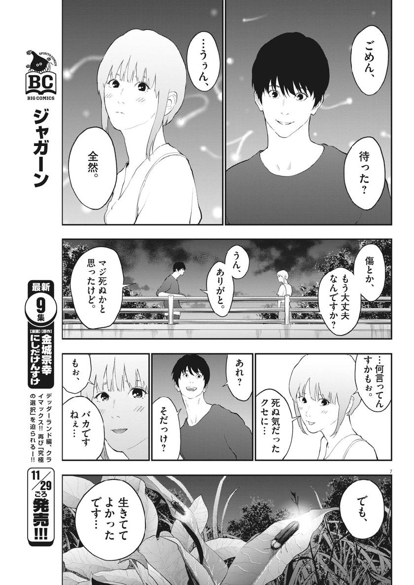 ジャガーン 第102話 - Page 8