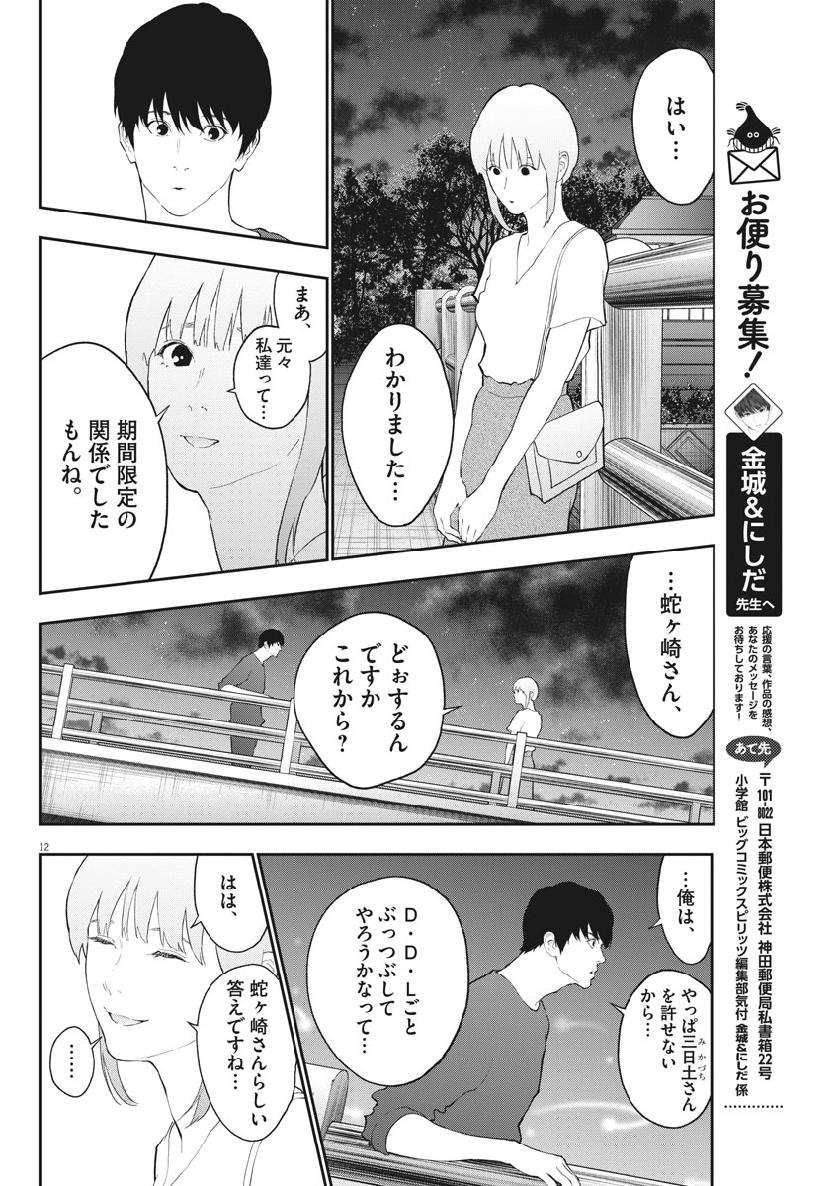 ジャガーン 第102話 - Page 12