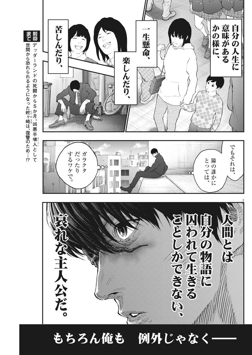 ジャガーン 第104話 - Page 3