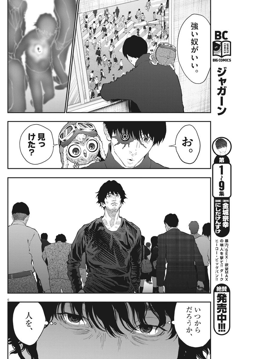 ジャガーン 第104話 - Page 7