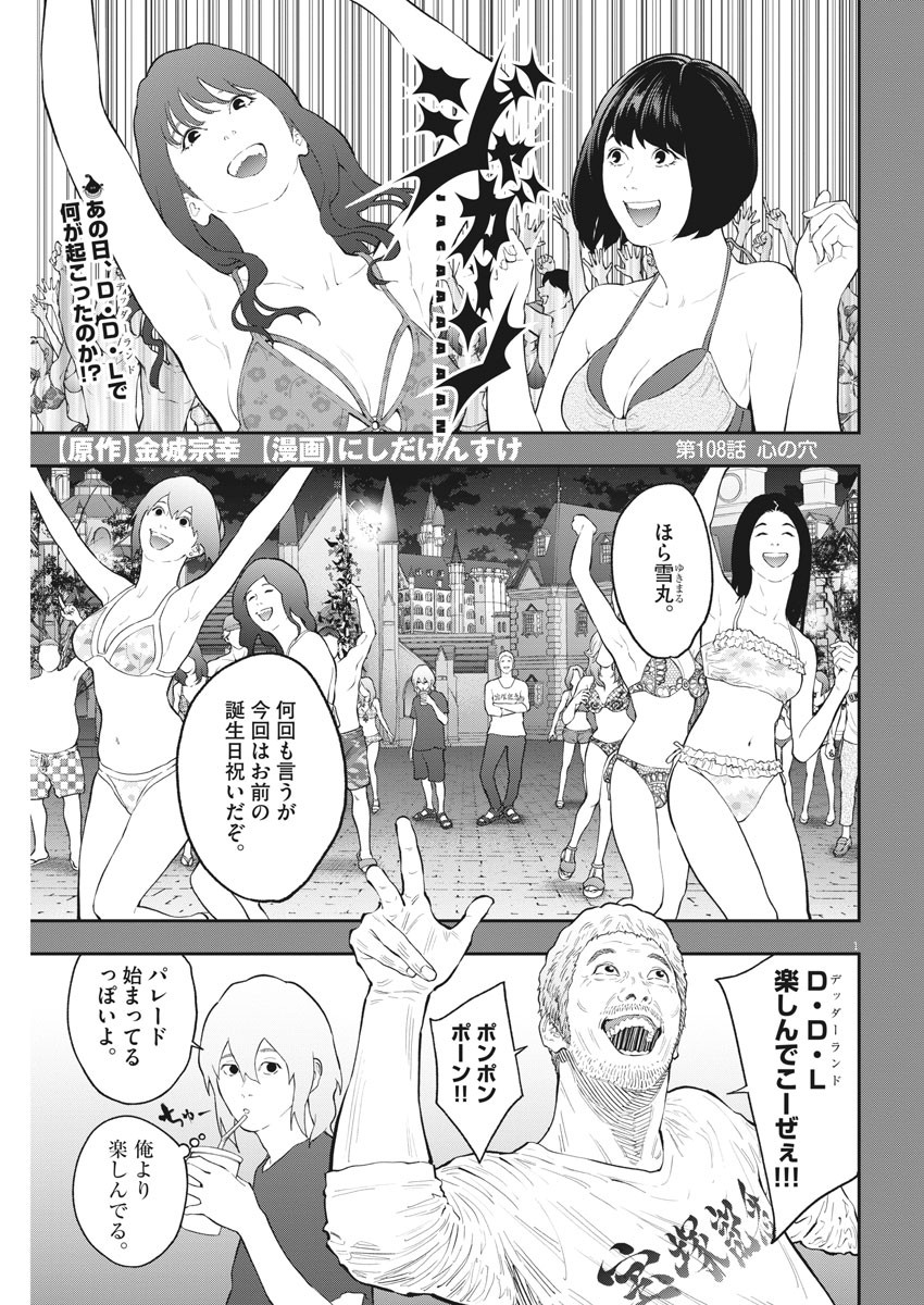 ジャガーン 第108話 - Page 2