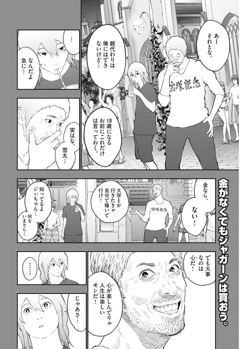 ジャガーン 第108話 - Page 3