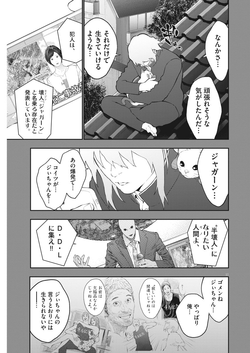 ジャガーン 第108話 - Page 12