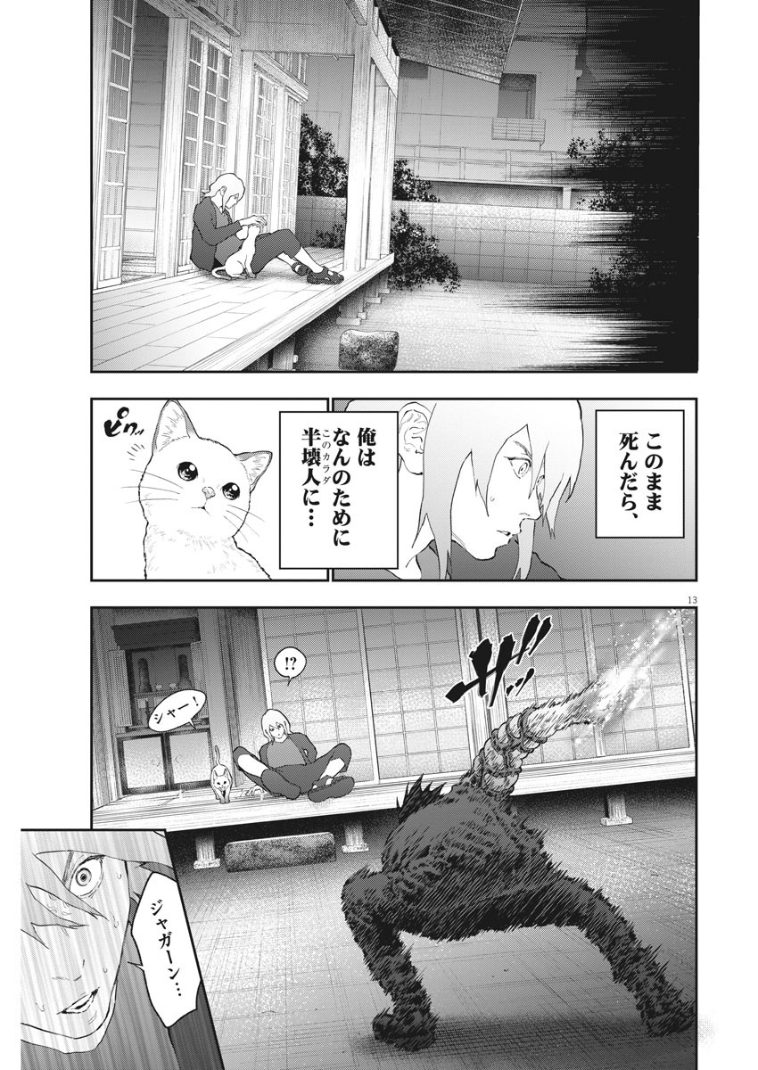 ジャガーン 第108話 - Page 13