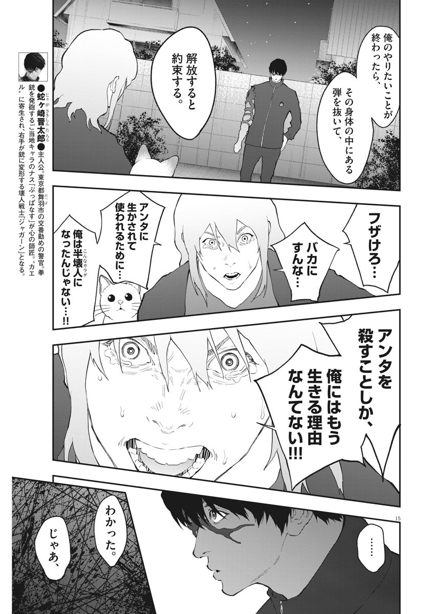 ジャガーン 第108話 - Page 15