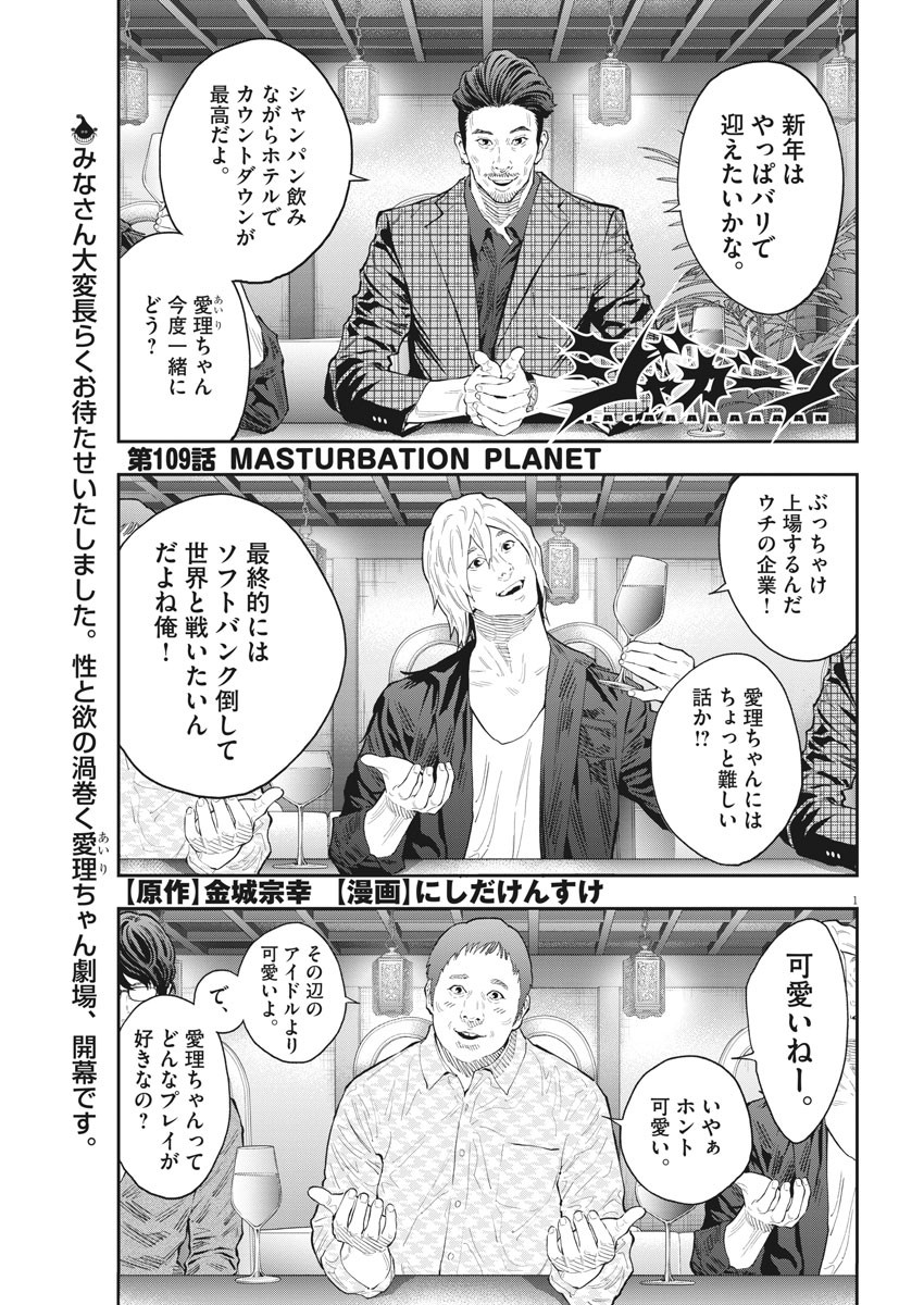 ジャガーン 第109話 - Page 2