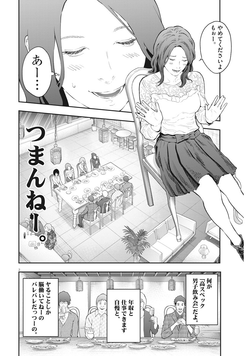 ジャガーン 第109話 - Page 3