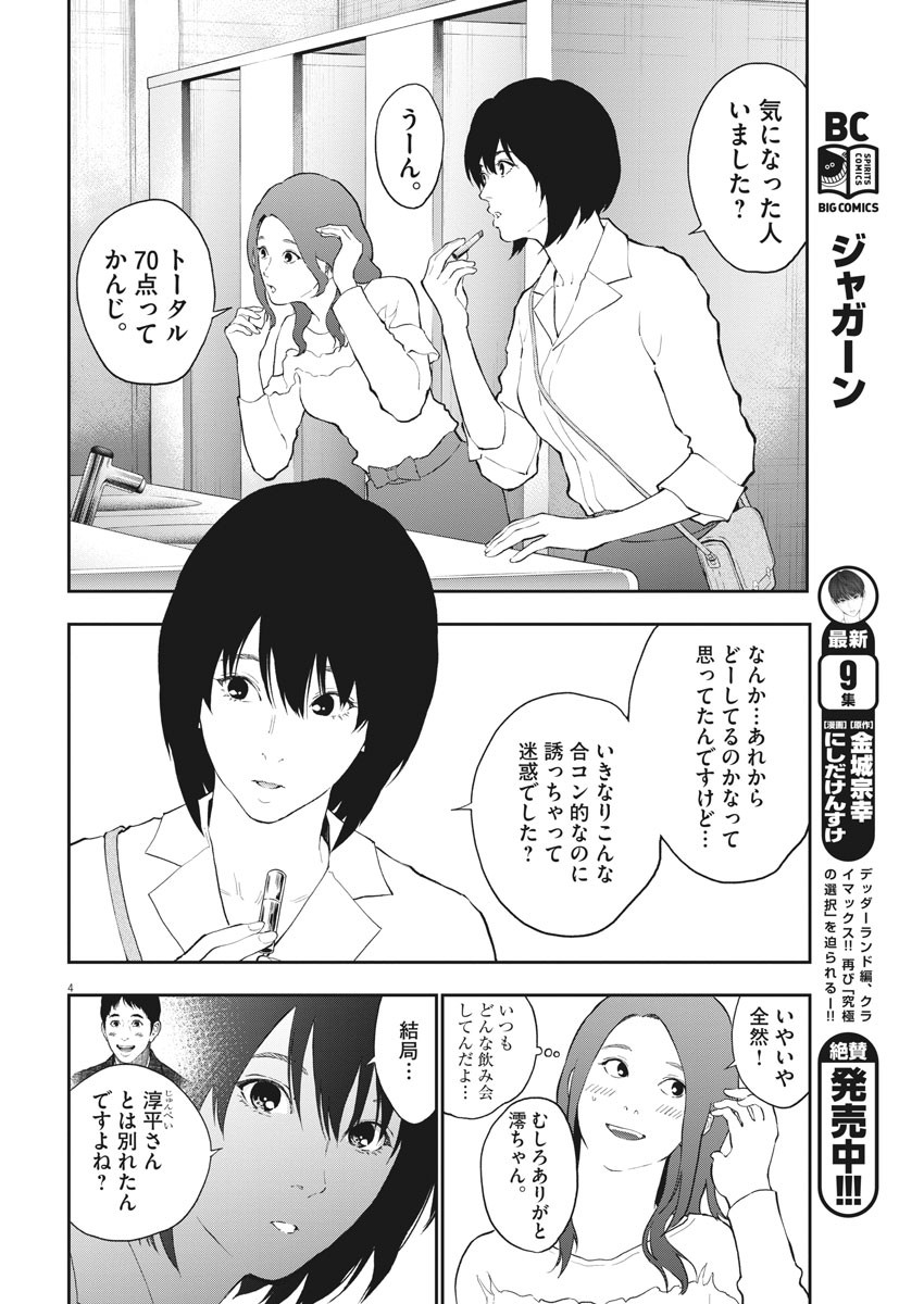 ジャガーン 第109話 - Page 5