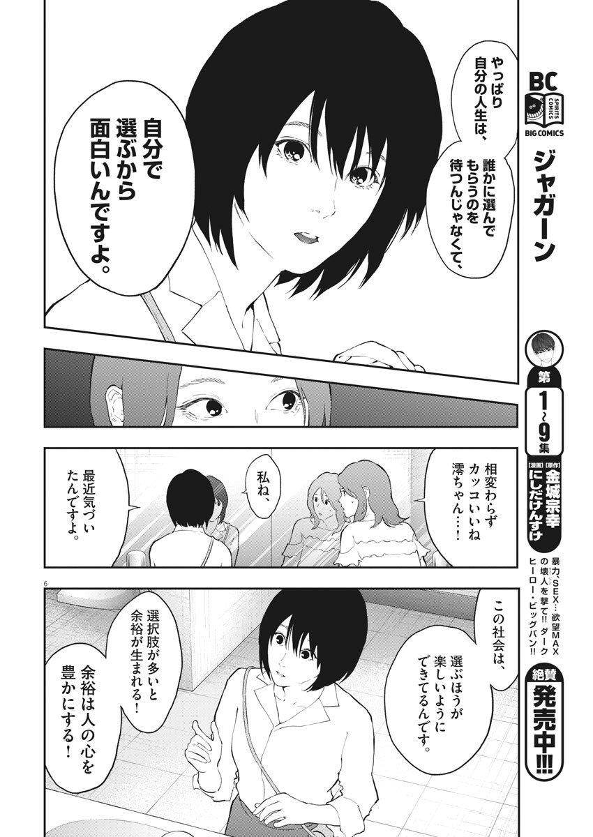 ジャガーン 第109話 - Page 7