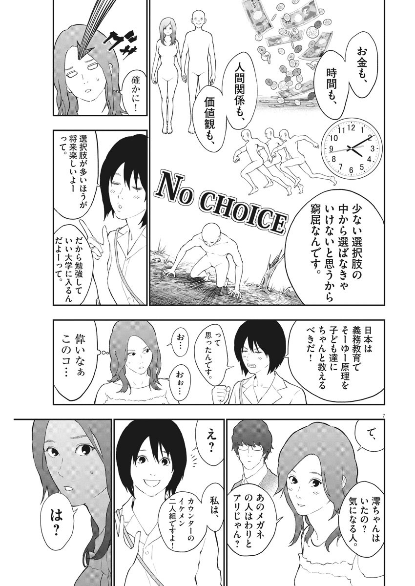 ジャガーン 第109話 - Page 8