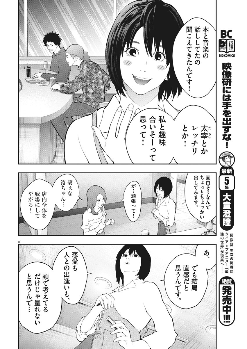 ジャガーン 第109話 - Page 9