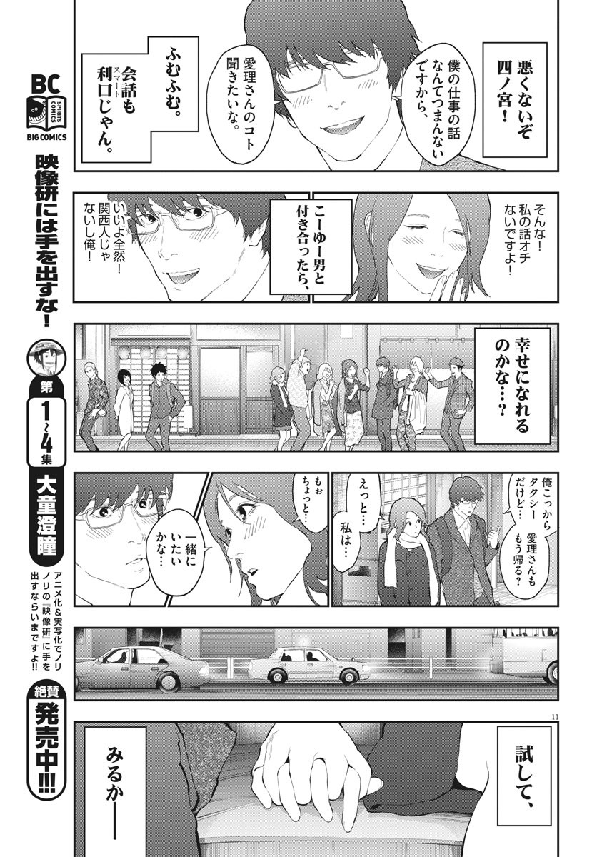 ジャガーン 第109話 - Page 11