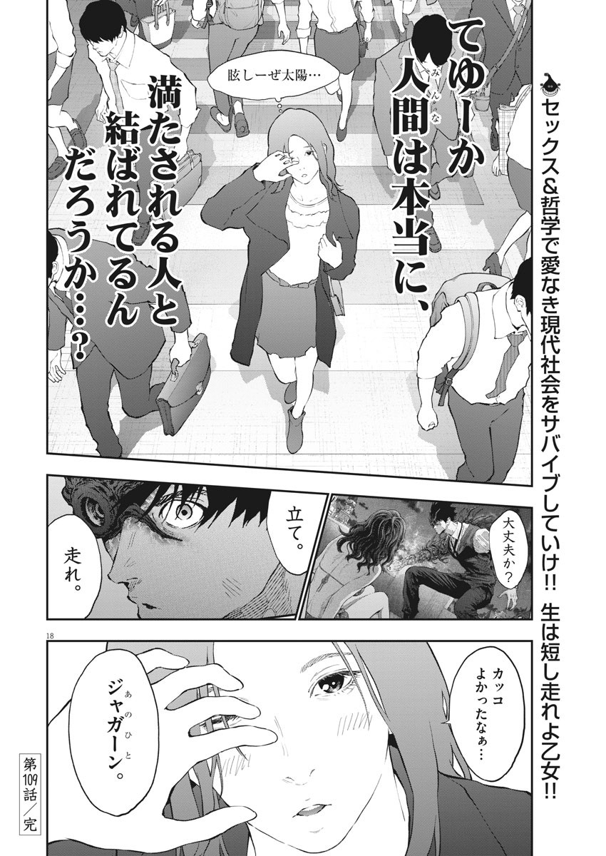 ジャガーン 第109話 - Page 18