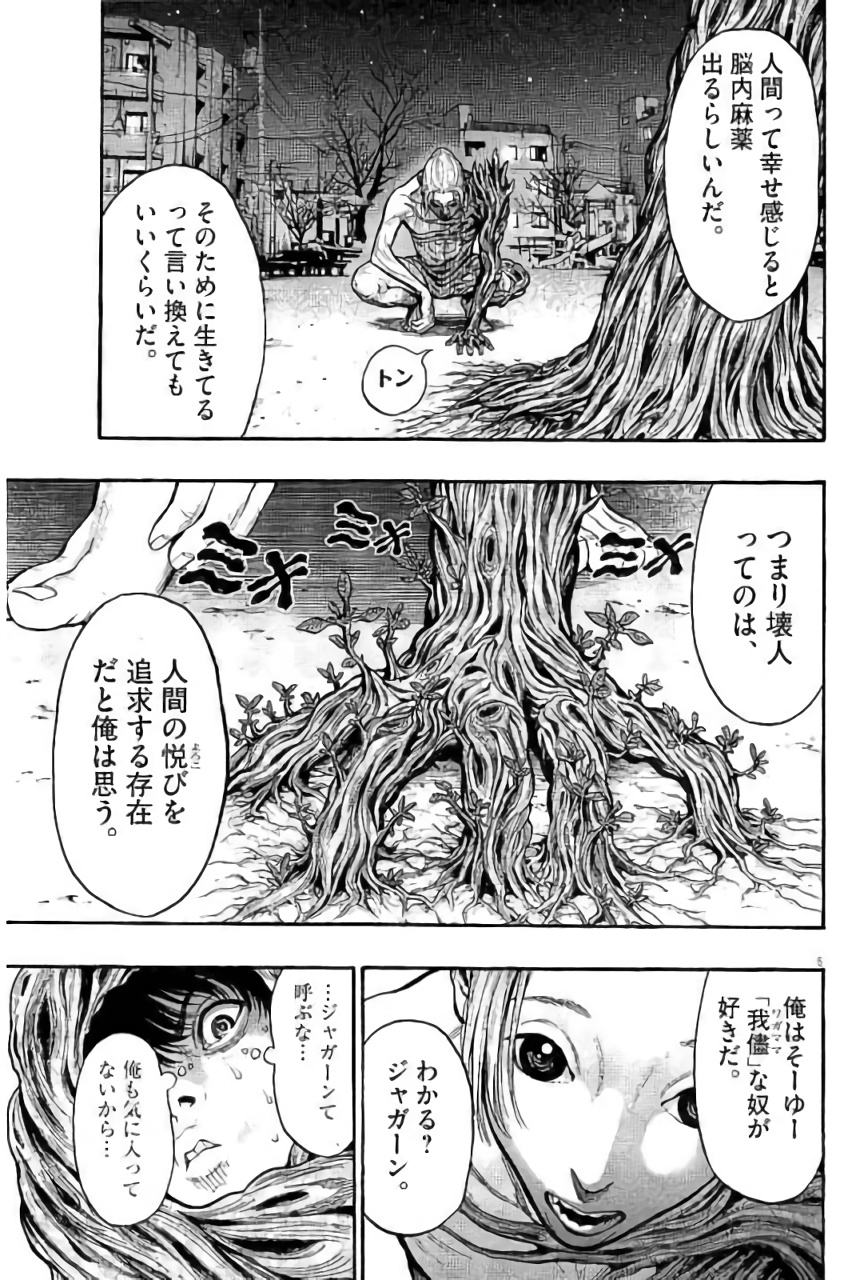 ジャガーン 第11話 - Page 6