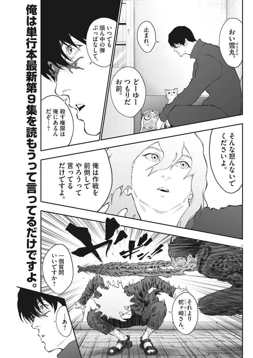 ジャガーン 第112話 - Page 4