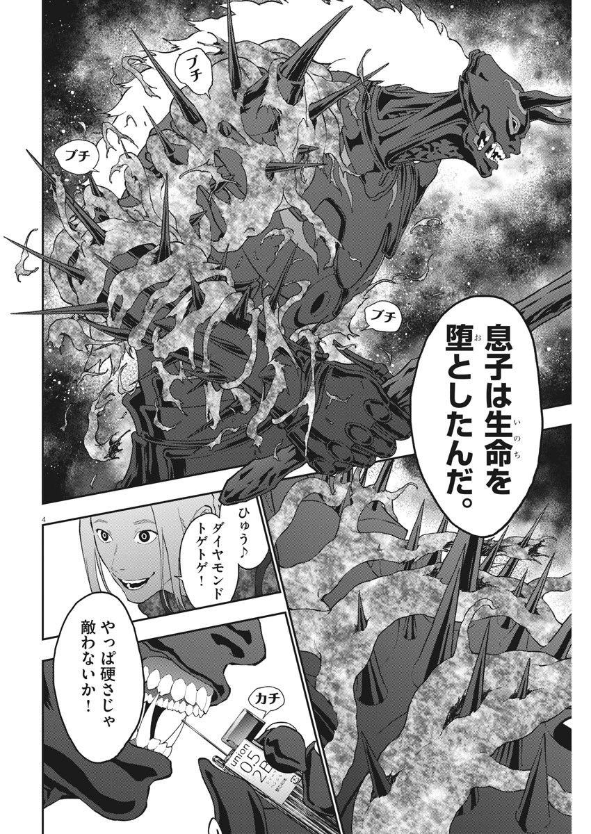 ジャガーン 第113.2話 - Page 4