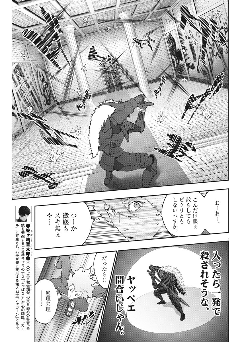 ジャガーン 第113話 - Page 5