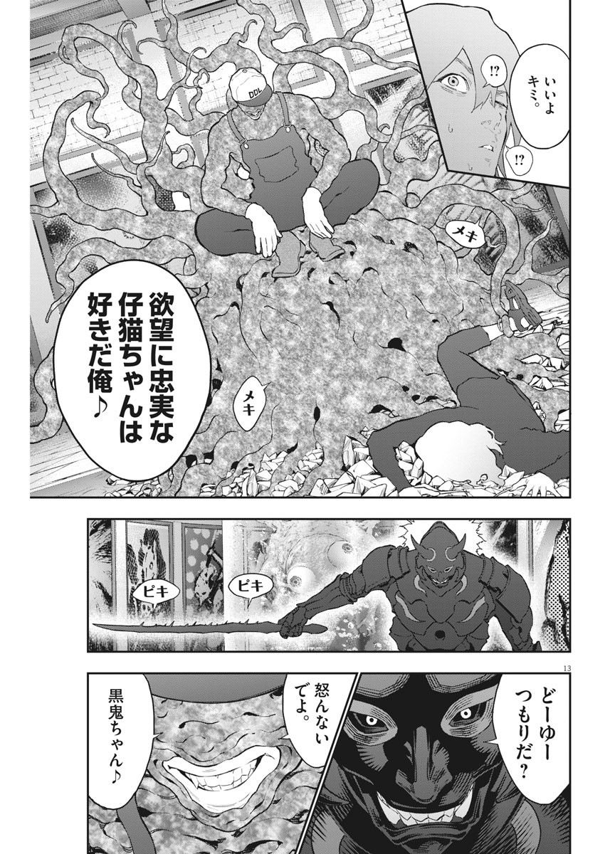 ジャガーン 第113話 - Page 14