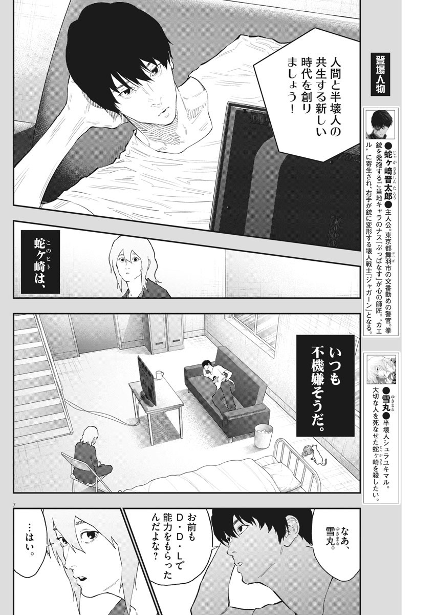 ジャガーン 第114話 - Page 8