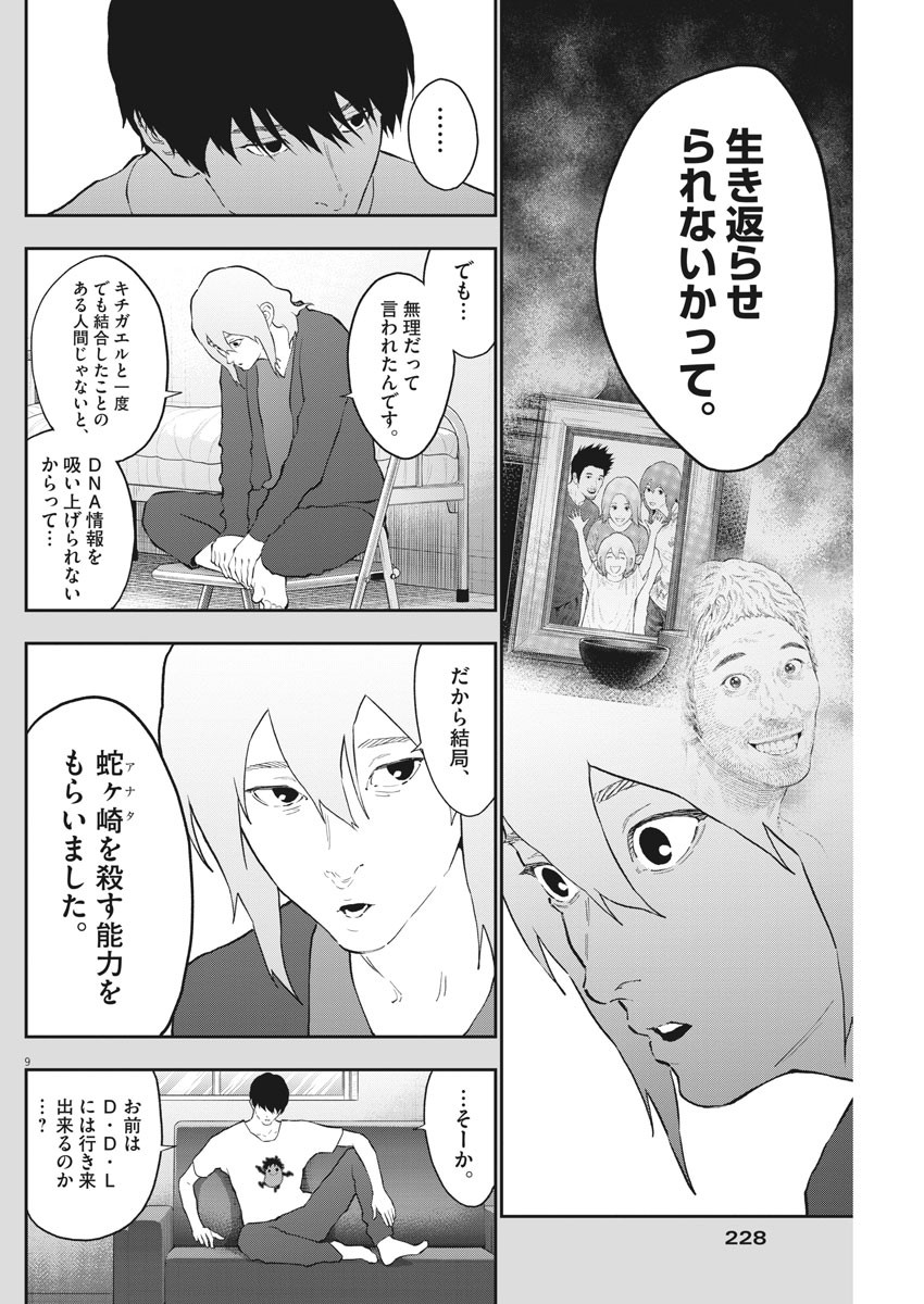 ジャガーン 第114話 - Page 9