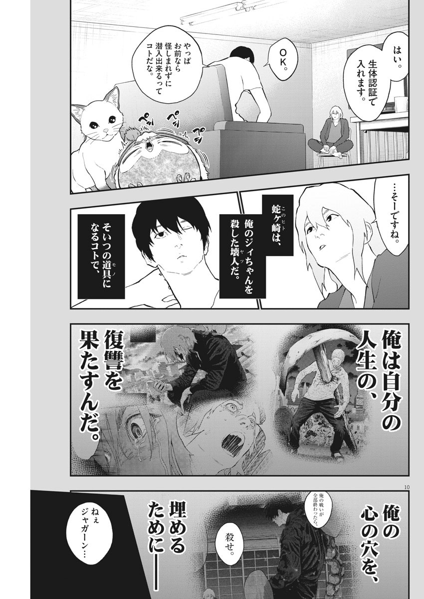 ジャガーン 第114話 - Page 10