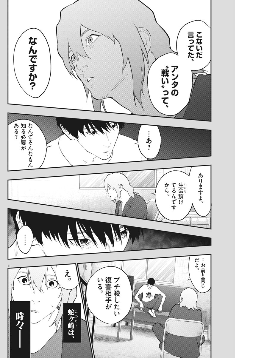 ジャガーン 第114話 - Page 12