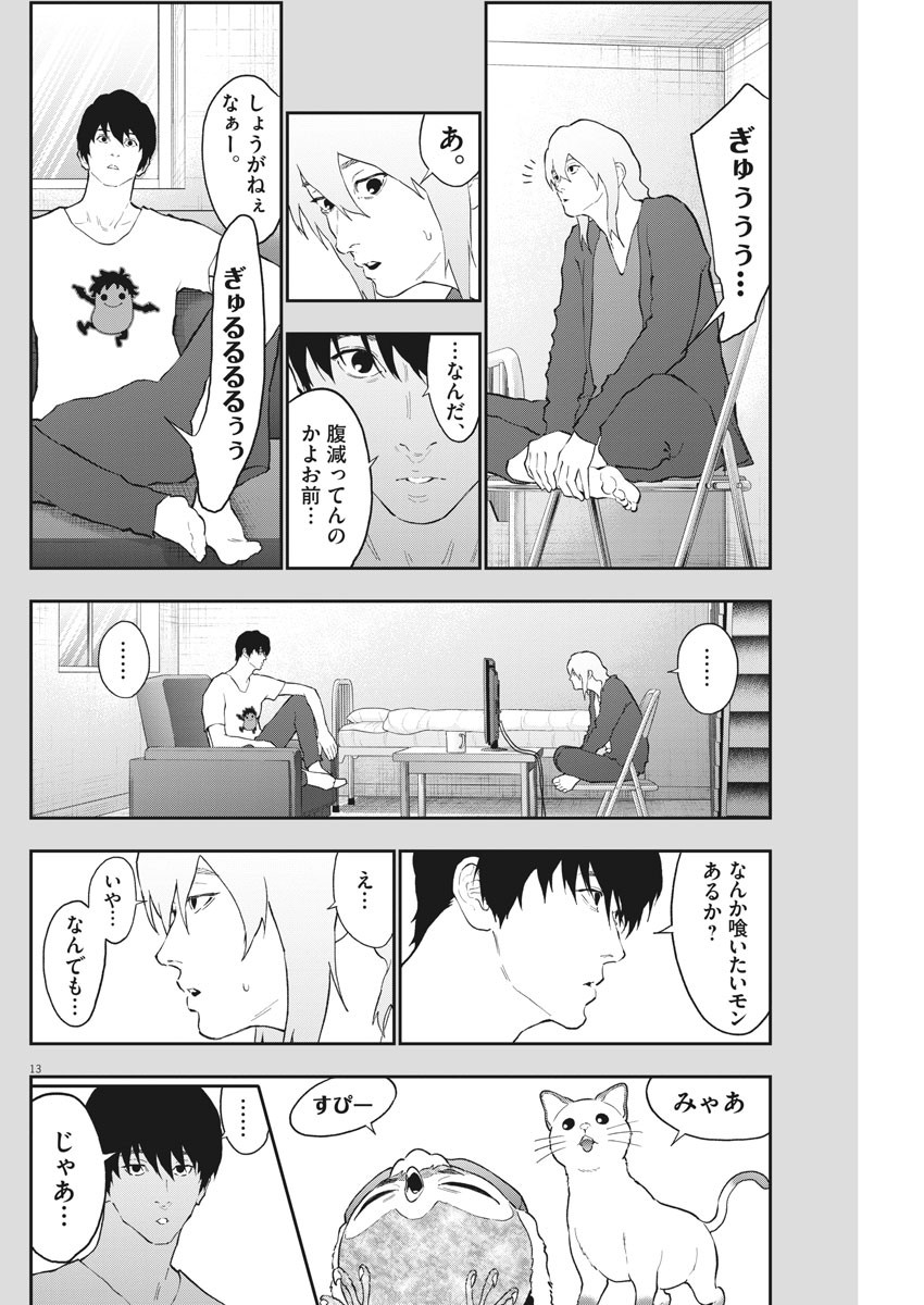 ジャガーン 第114話 - Page 14