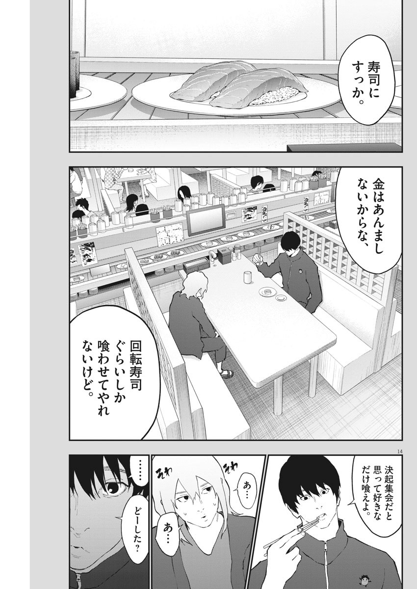 ジャガーン 第114話 - Page 15